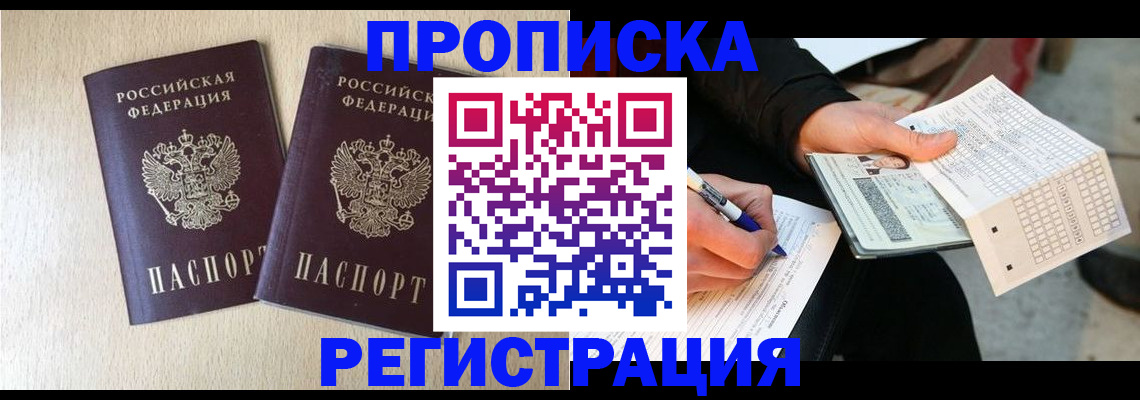 прописка штамп в Урайе